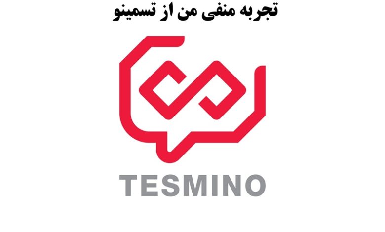 تسمینو